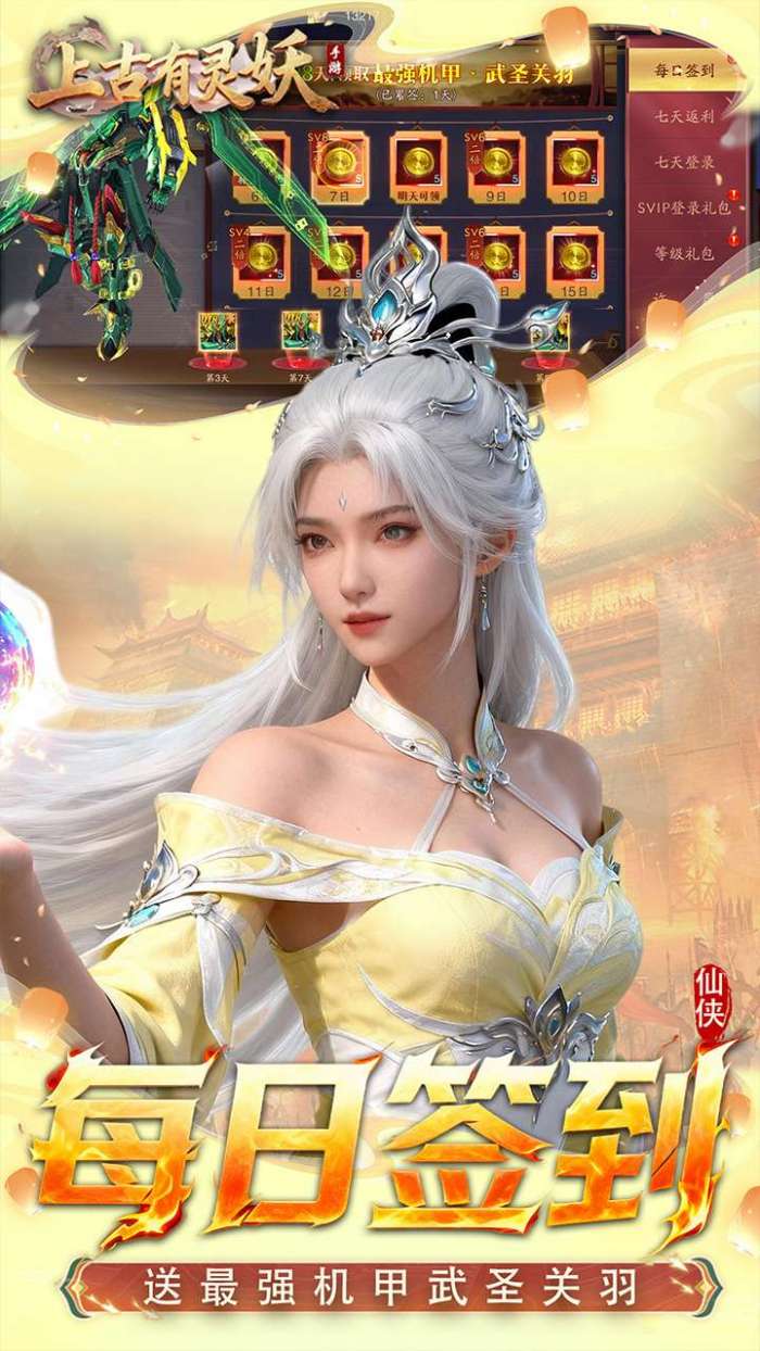 上古有灵妖（0.1折送代金券）截图