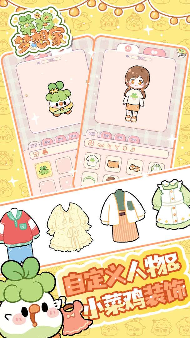 菜鸡梦想家截图