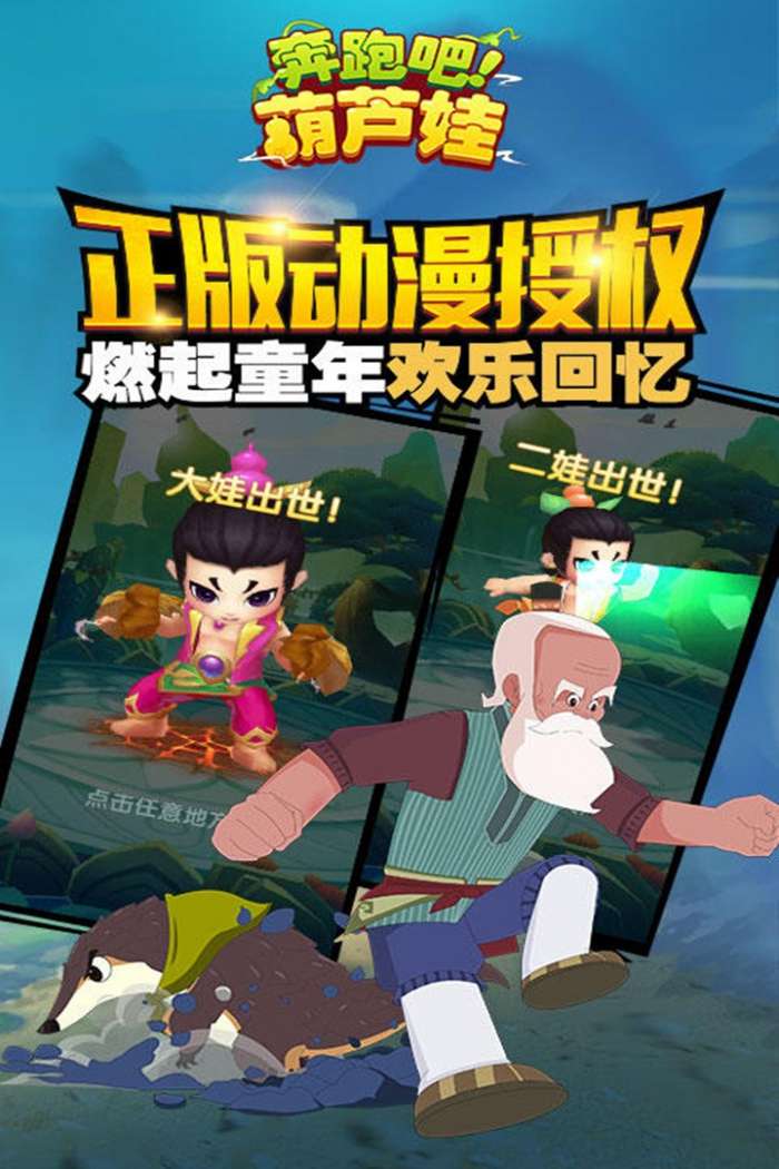 奔跑吧葫芦娃 2026最新版截图