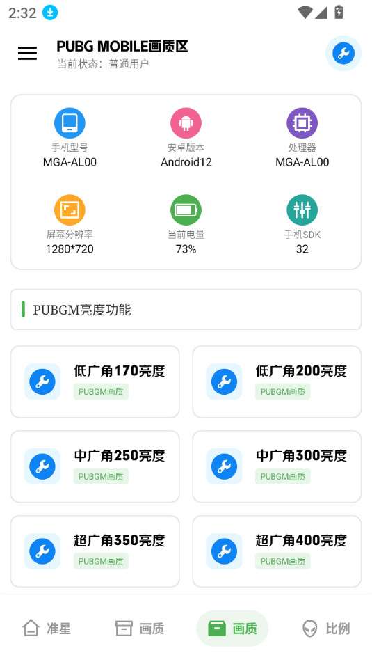 雨泽工具箱 下载安装教程安卓版截图