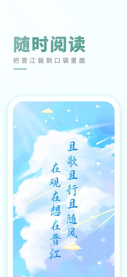 晋江 2025最新版截图