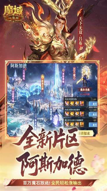 魔域口袋版 官方版截图