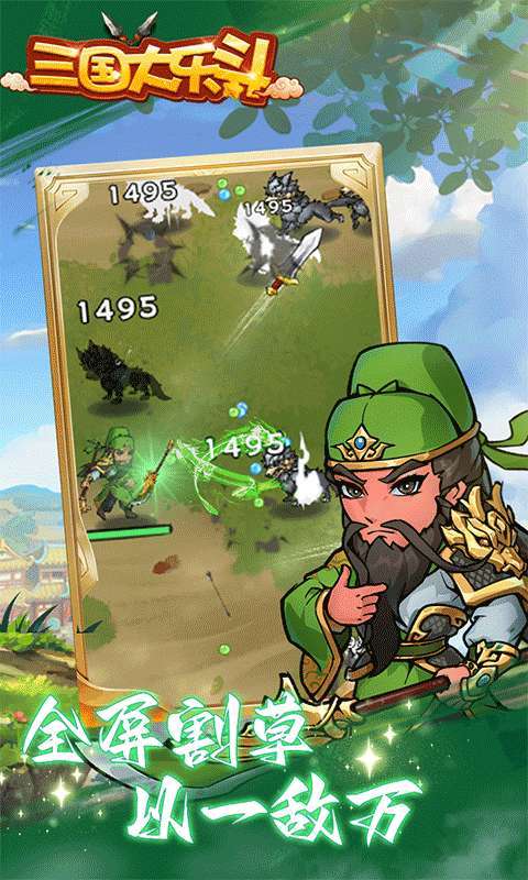 三国大乐斗(逐鹿三国0.1折)截图