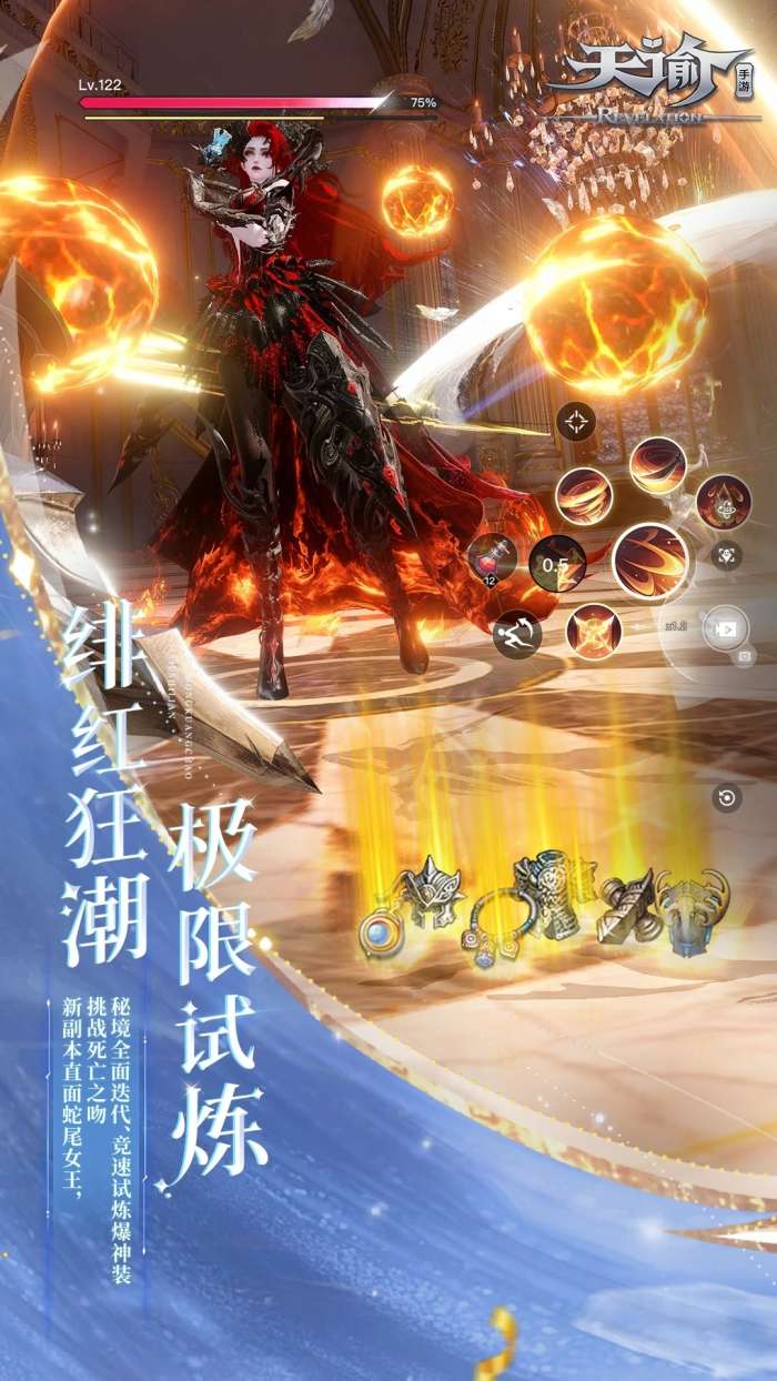 天谕 官方正版截图