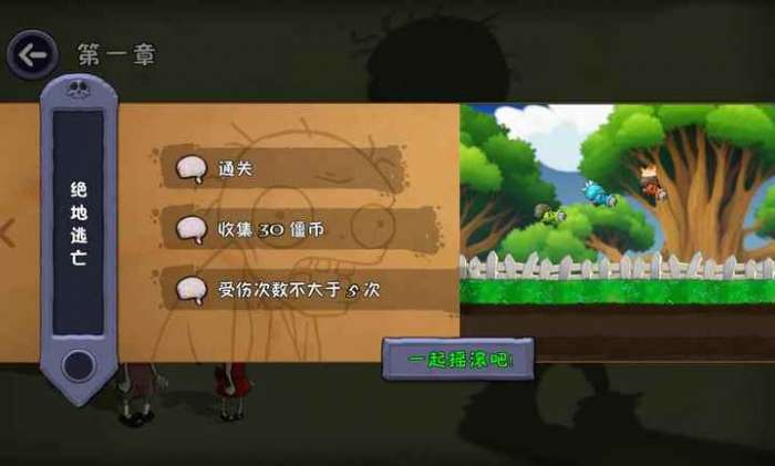 僵尸不能死截图