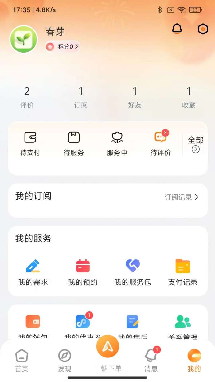 春芽截图