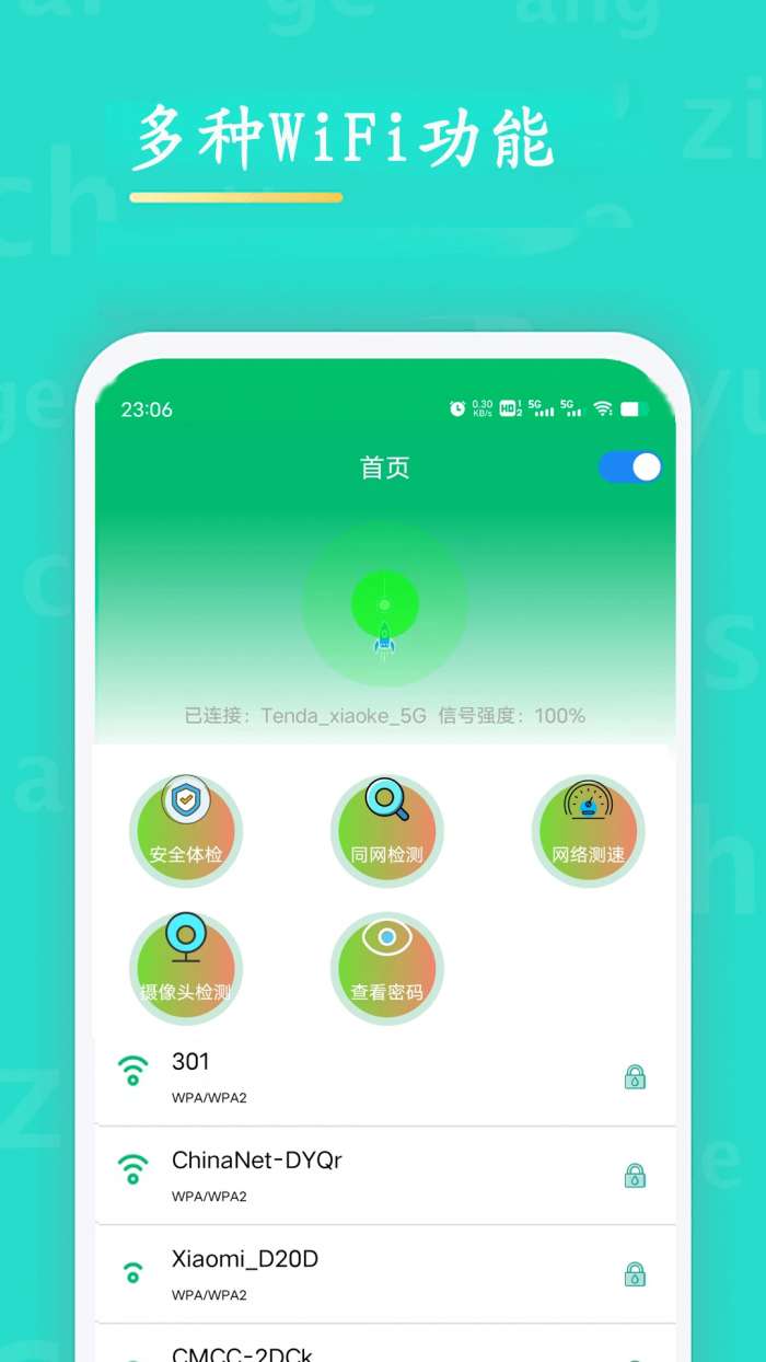 WiFi查看密码截图
