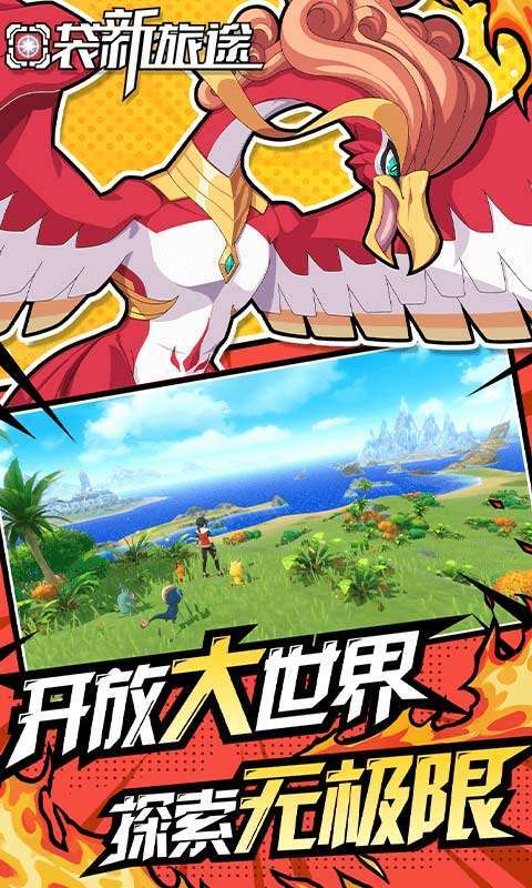口袋新旅途截图