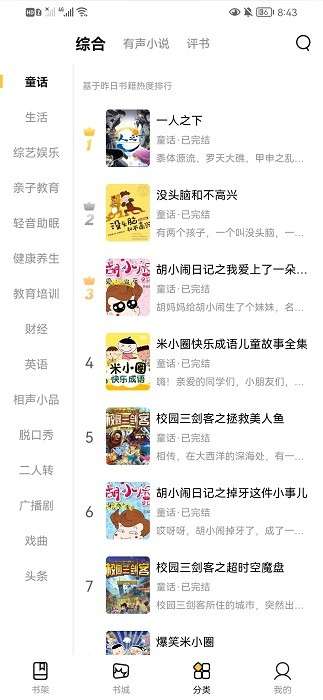 云动听书 app官方下载网页链接截图