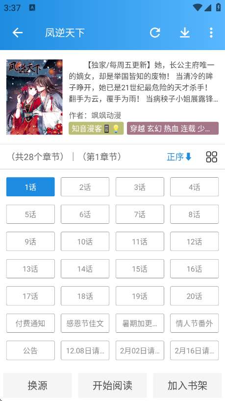 刺桐漫画 最新版截图
