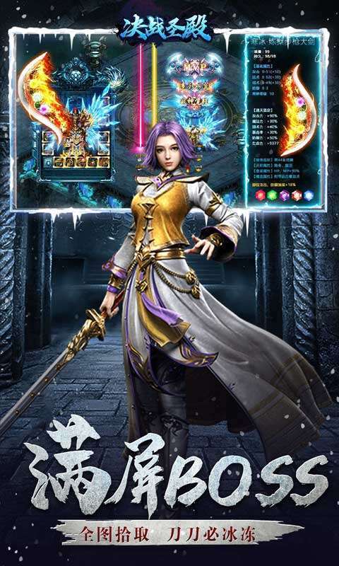 决战圣殿(冰雪无限刀)截图