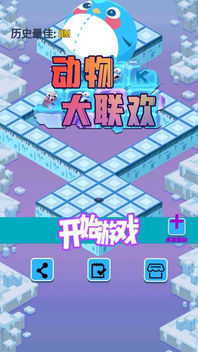 动物大联欢截图