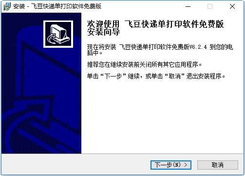 飞豆快递单打印软件截图