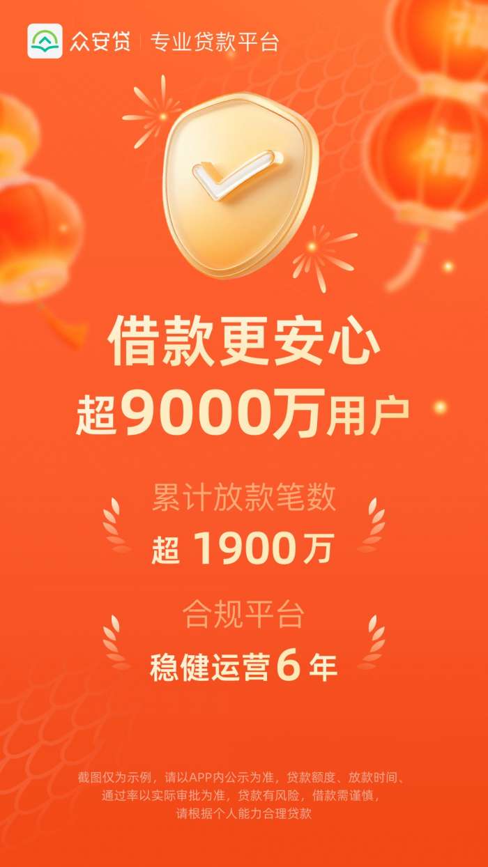 众安贷截图