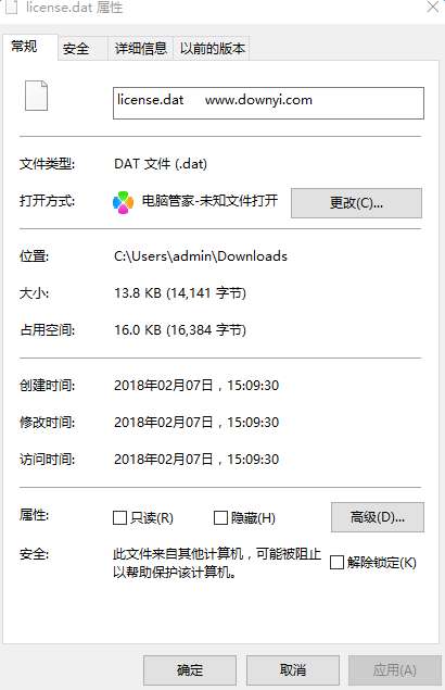 license.dat文件截图