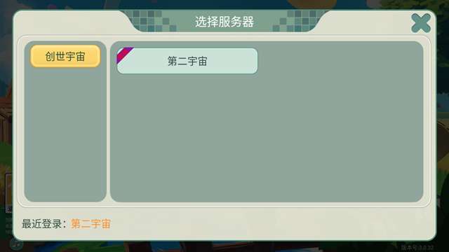 创造世界 官方版截图