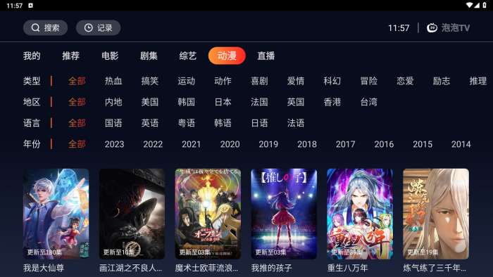 海星tv 授权码最新版截图