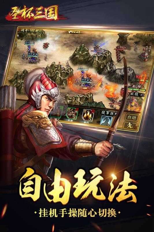 新圣杯三国截图