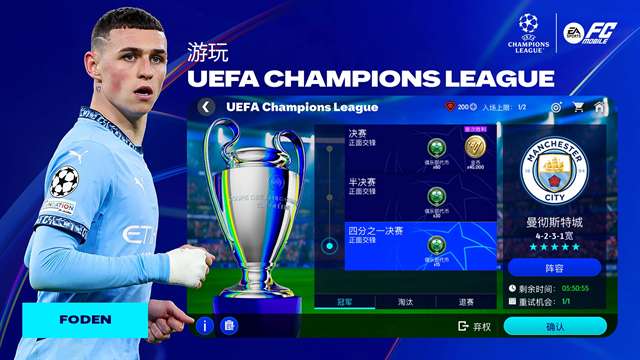 FC Mobile 国际服更新2026截图