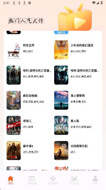 88影视 官网版截图