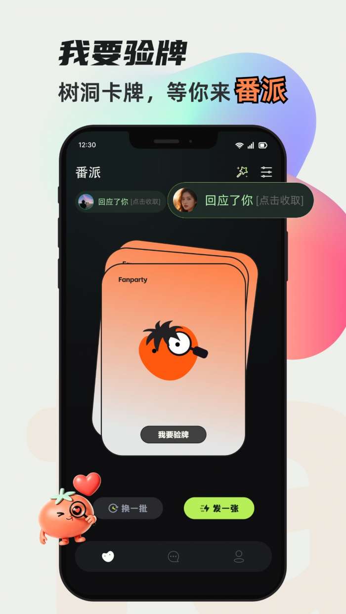 番派截图