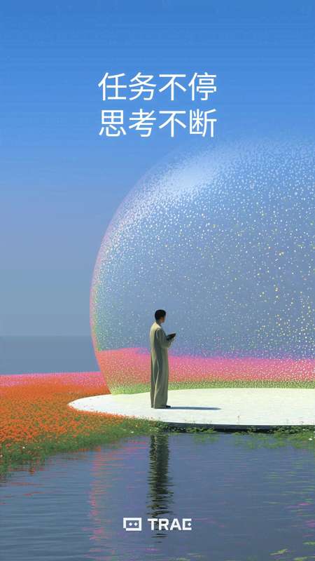 TRAE截图
