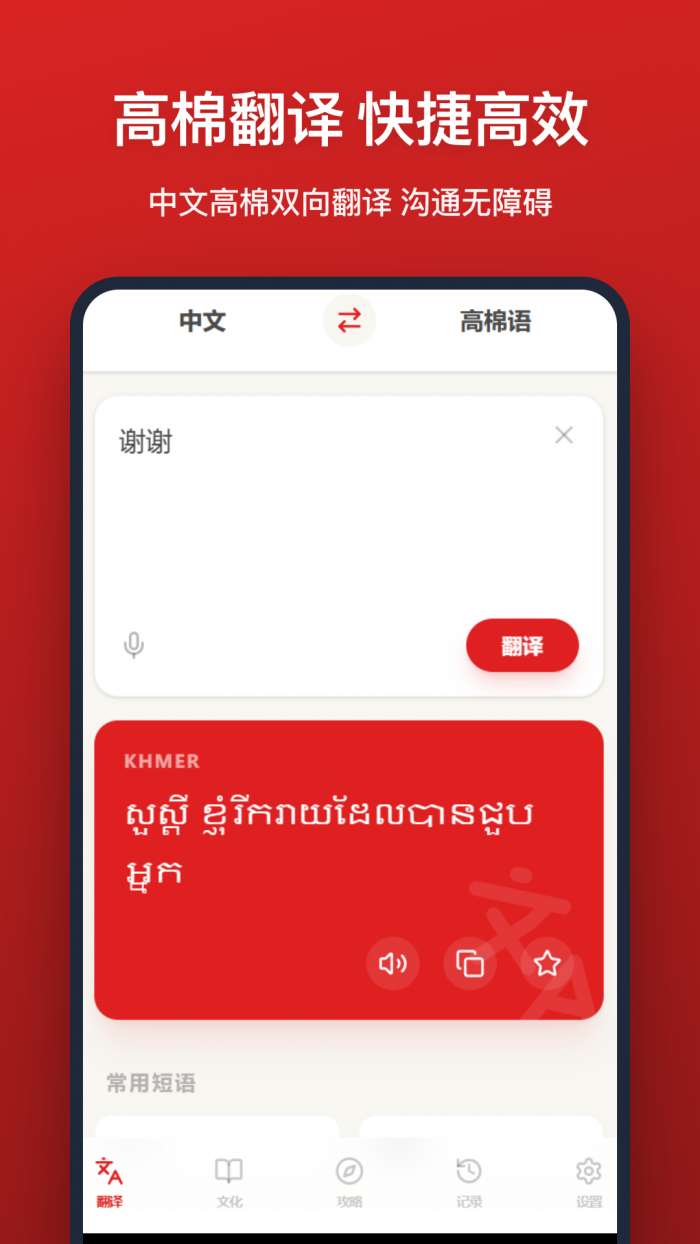 高棉语翻译截图