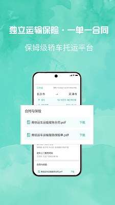 汽车托运平台截图