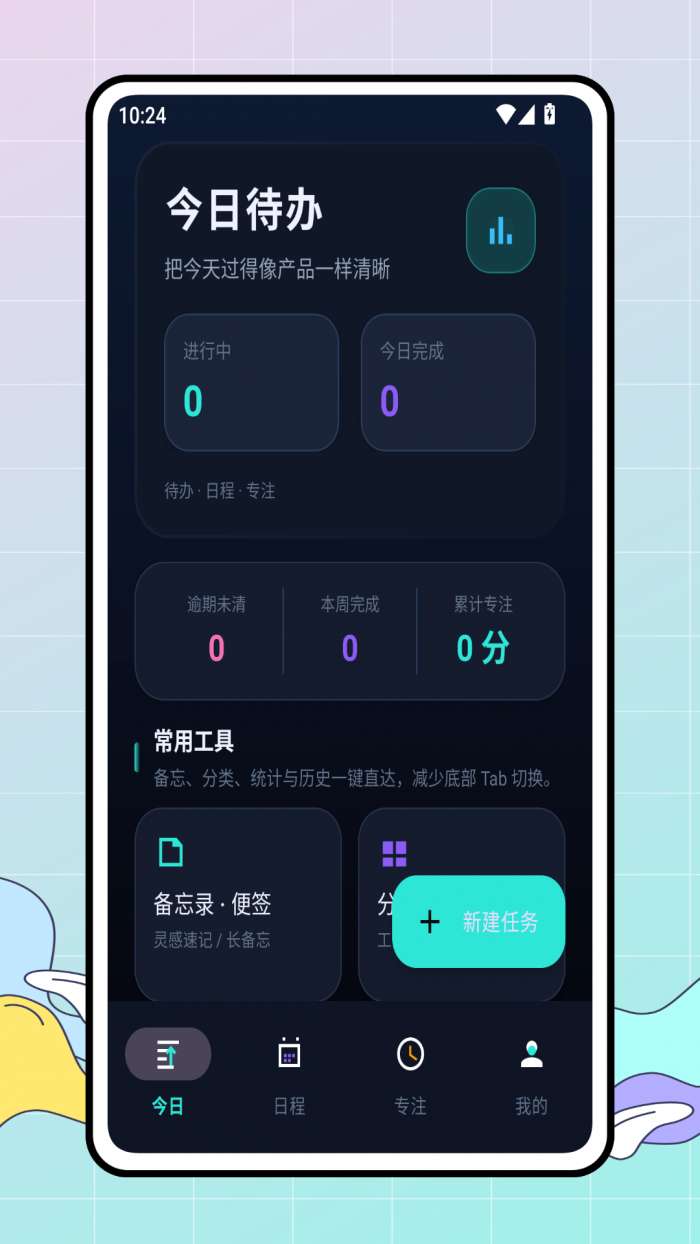 今日计划截图