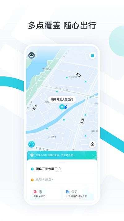 小马智行截图