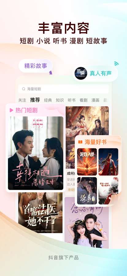 番茄免费小说 官网入口网页版截图