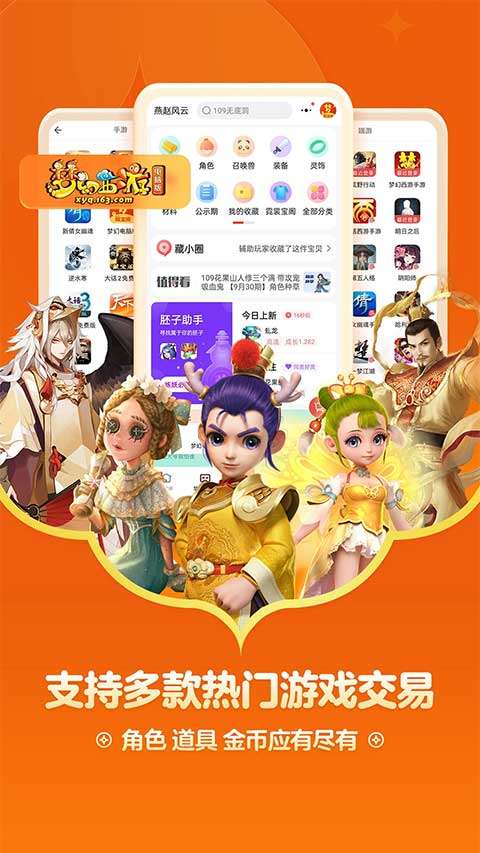 网易藏宝阁 官服截图