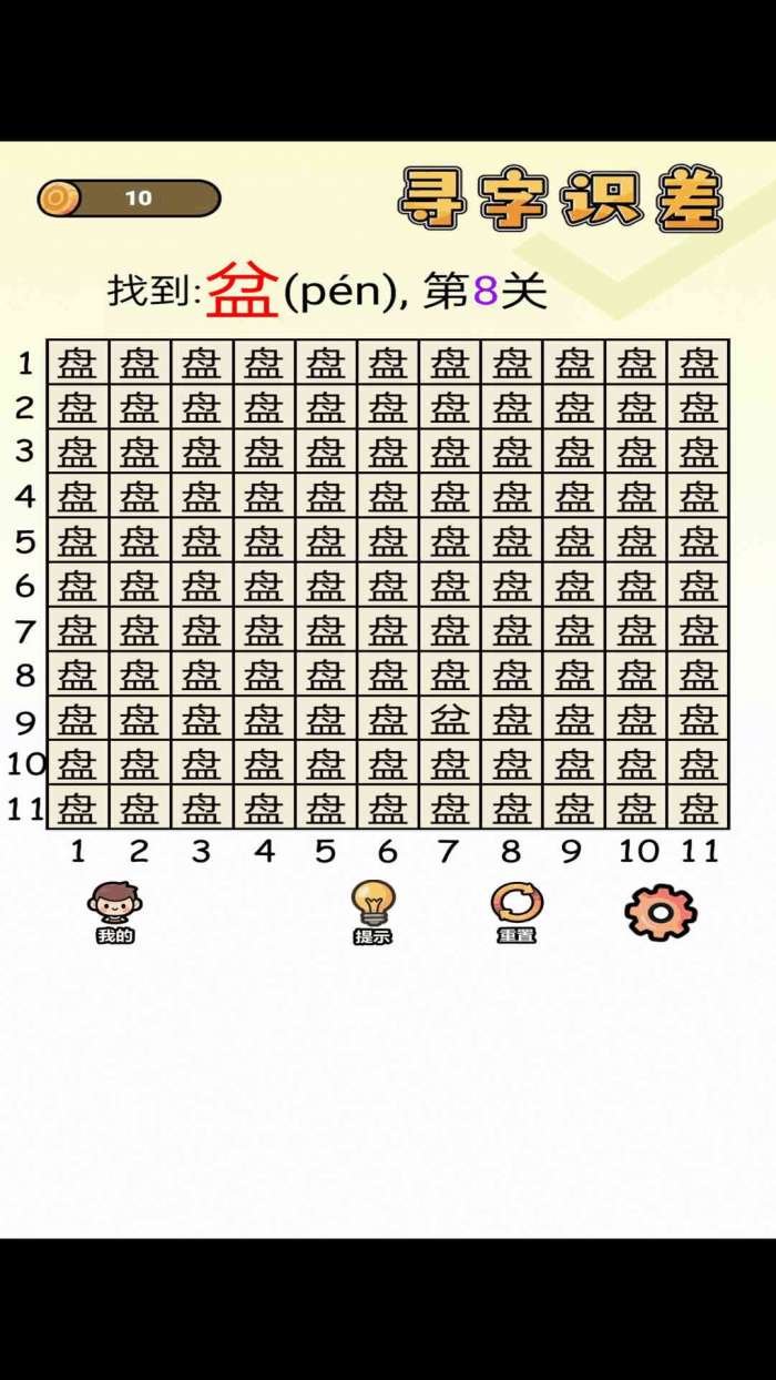 寻字识差截图