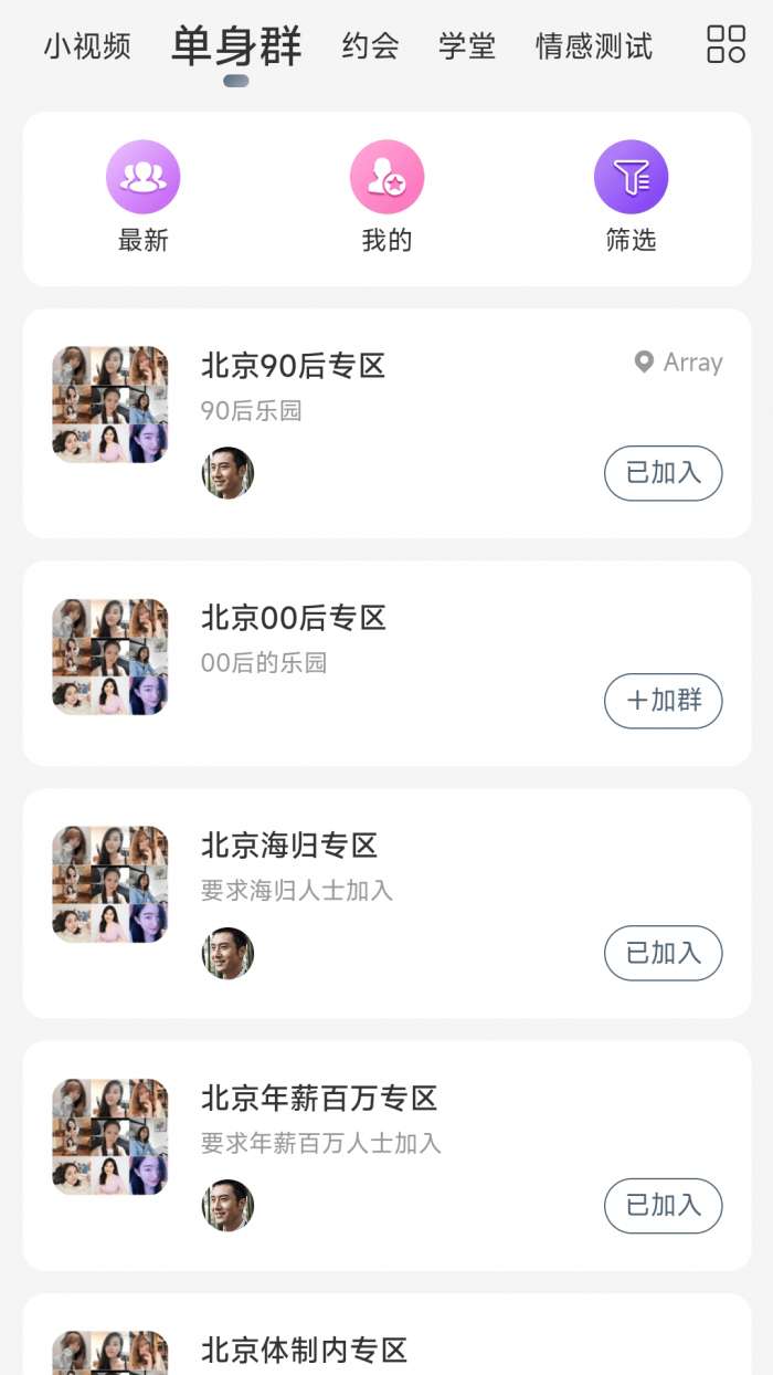 LoveU相亲交友截图