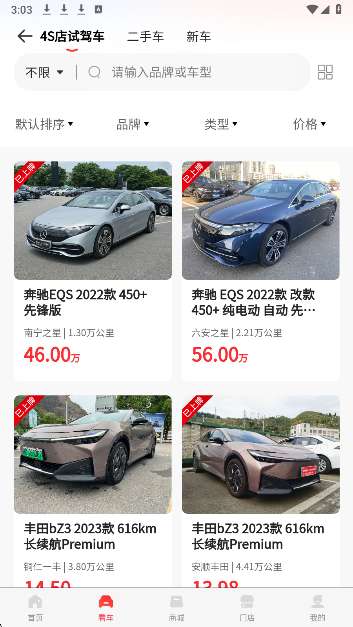 恒信车管家截图