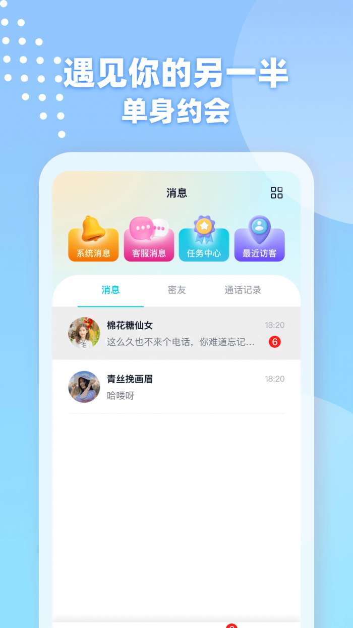 爱遇同城聊聊天截图