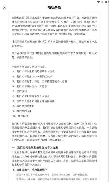 富豪免费剧场 红包版截图