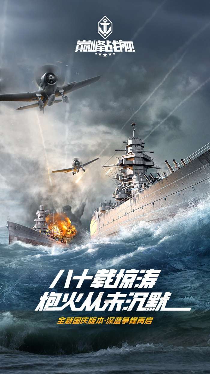 巅峰战舰 安卓版截图