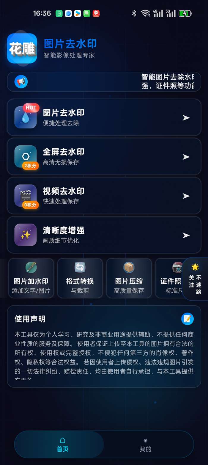 花雕图片去水印截图