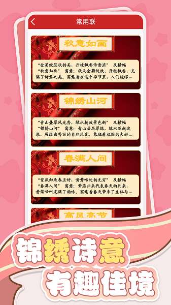 恭喜发财截图