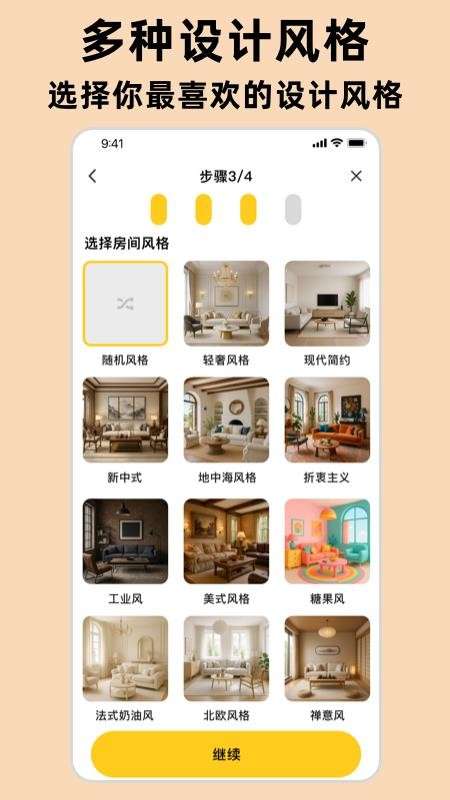 AI室内设计大师截图