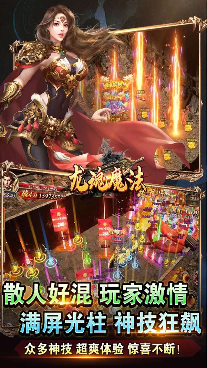 龙魂魔法（全屏秒杀送充爆）截图