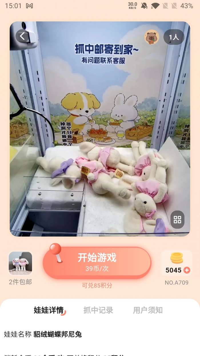 夹益联截图