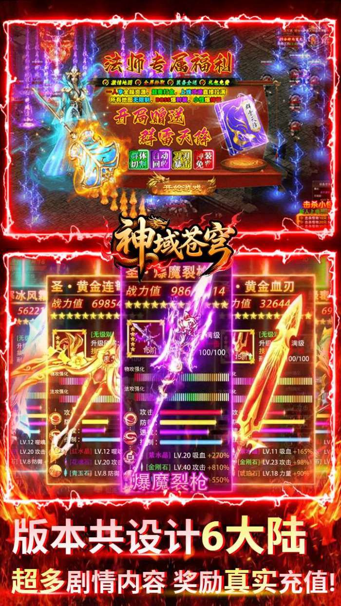神域苍穹（沉默高爆无限打金）截图