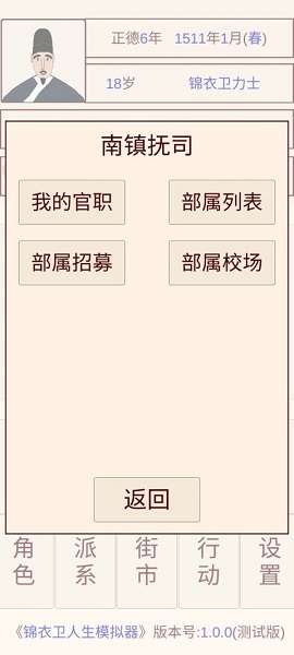 锦衣卫人生模拟器截图