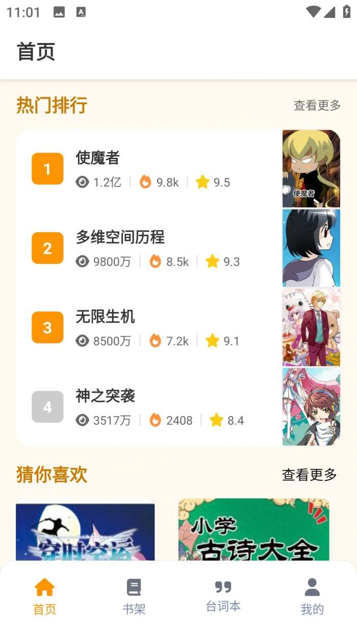 漫狐漫画 最新版截图