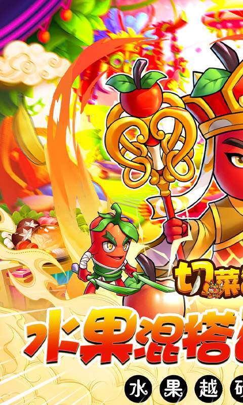 切菜狂人（0.1折五倍版）截图