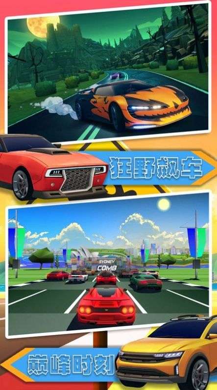汽车极速大赛 安卓版截图