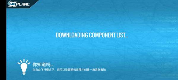 专业模拟飞行最新版截图