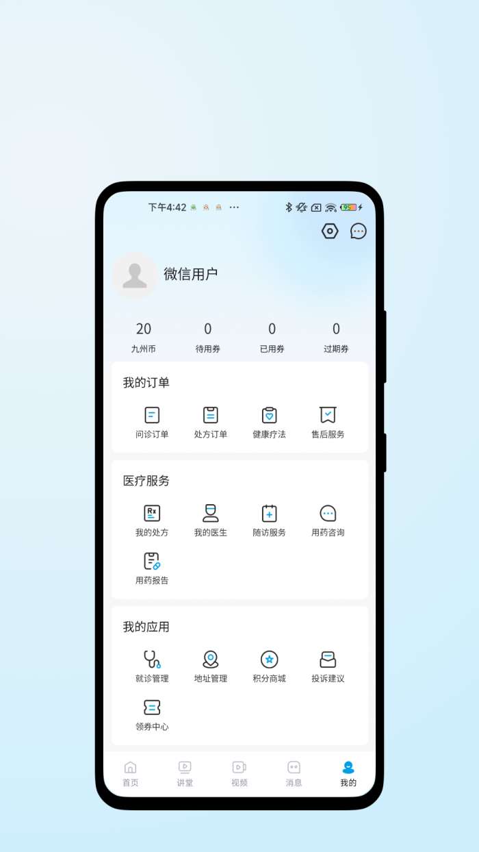 医脉康健截图